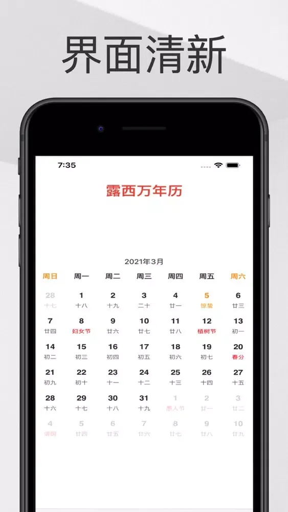 Скриншоты 万年历-中华日历老黄历农历查询