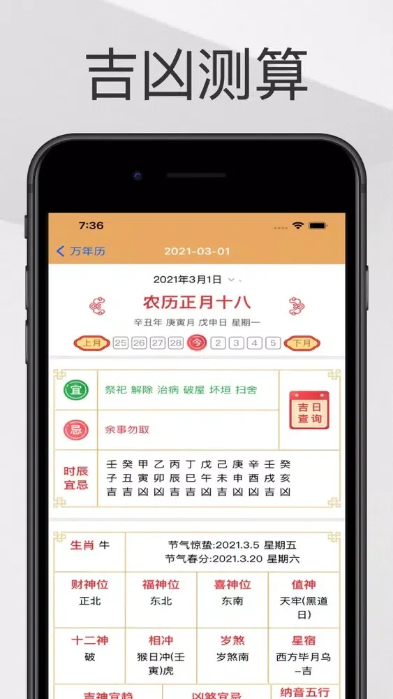 Скриншоты 万年历-中华日历老黄历农历查询