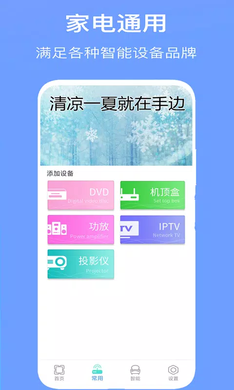 万能空调遥控器Pro的應用截圖1