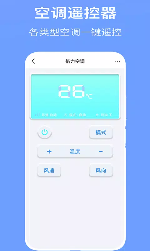 万能空调遥控器Pro的應用截圖2