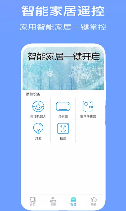 万能空调遥控器Pro的應用截圖4