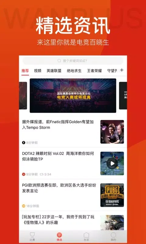 玩加电竞 Ekran Görüntüleri