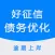 好征信债务优化-网贷信用卡逾期专业处理平台