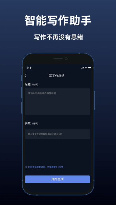 智能写作助手 Screenshots