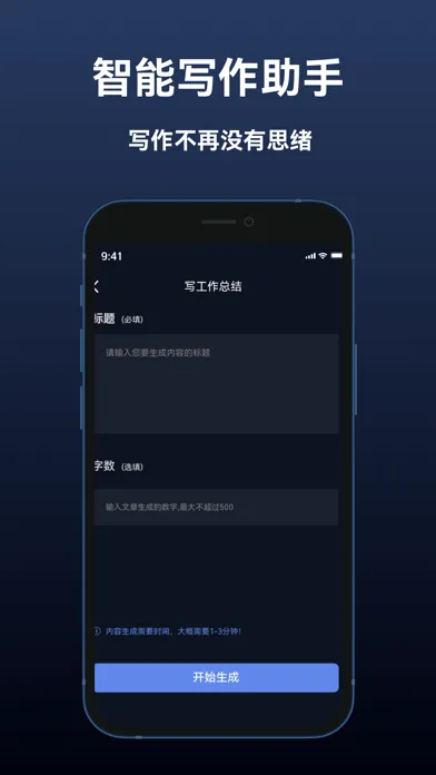 智能写作助手 Screenshots