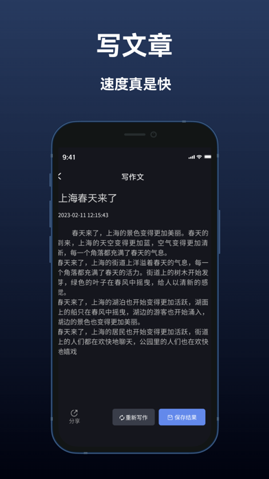 智能写作助手 Screenshots
