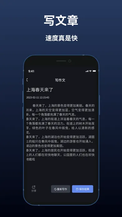 智能写作助手 Screenshots