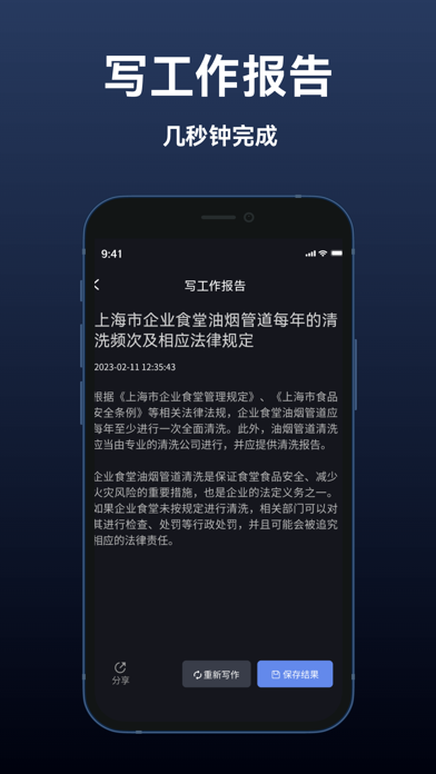 智能写作助手 Screenshots