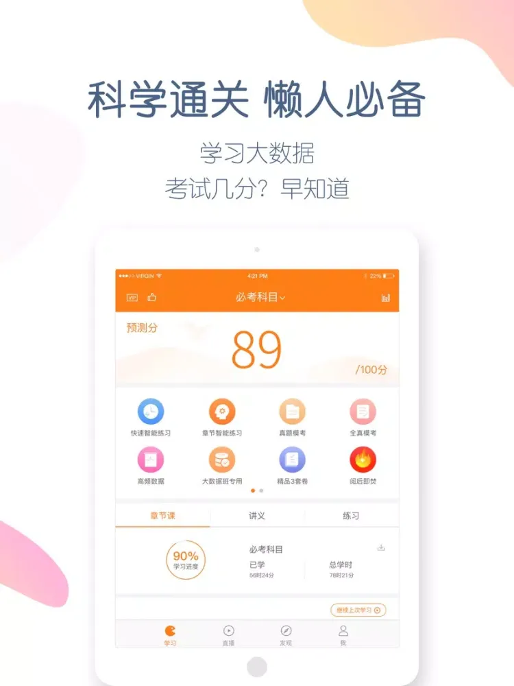 财会万题库-会计初级中级职称CPA考试题库 iPad 應用截圖