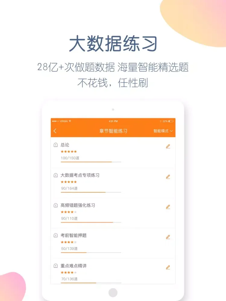 财会万题库-会计初级中级职称CPA考试题库 iPad 應用截圖
