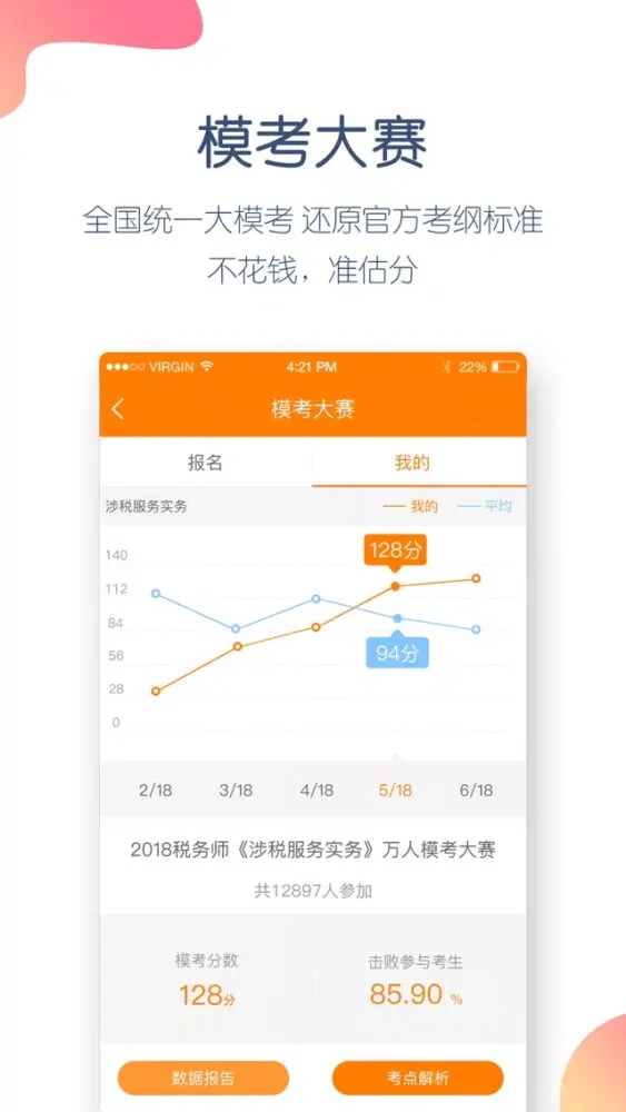 财会万题库-会计初级中级职称CPA考试题库應用截圖