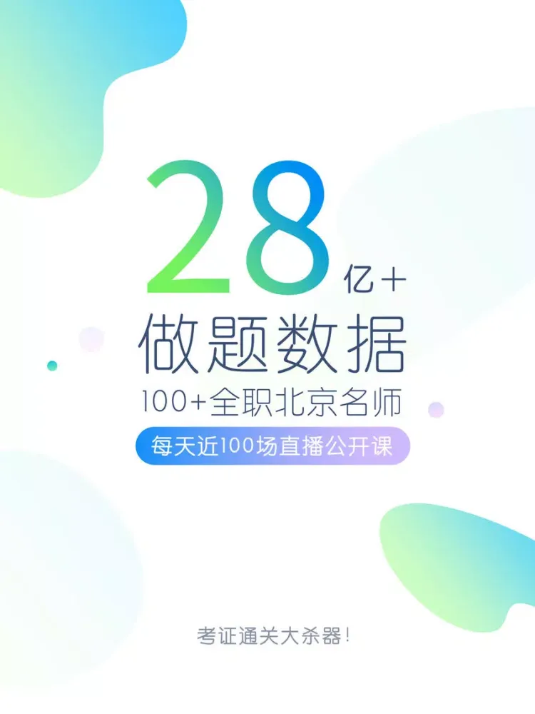 Ảnh chụp màn hình của 事业单位万题库-事业单位招聘考试通关大杀器！ iPad 