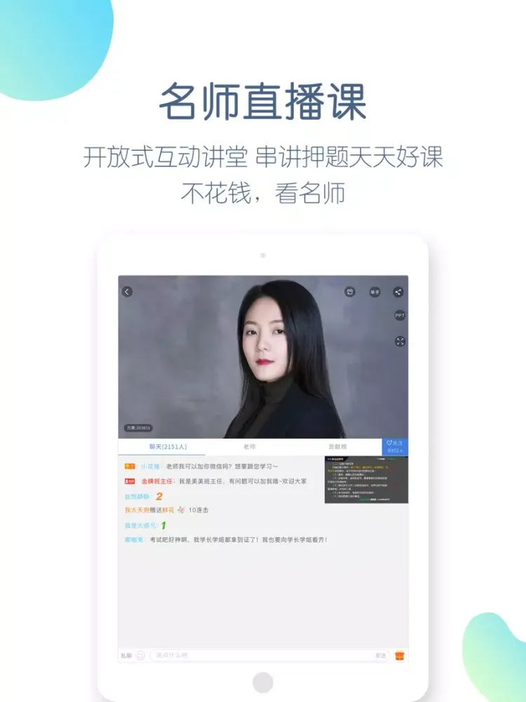 Ảnh chụp màn hình của 事业单位万题库-事业单位招聘考试通关大杀器！ iPad 