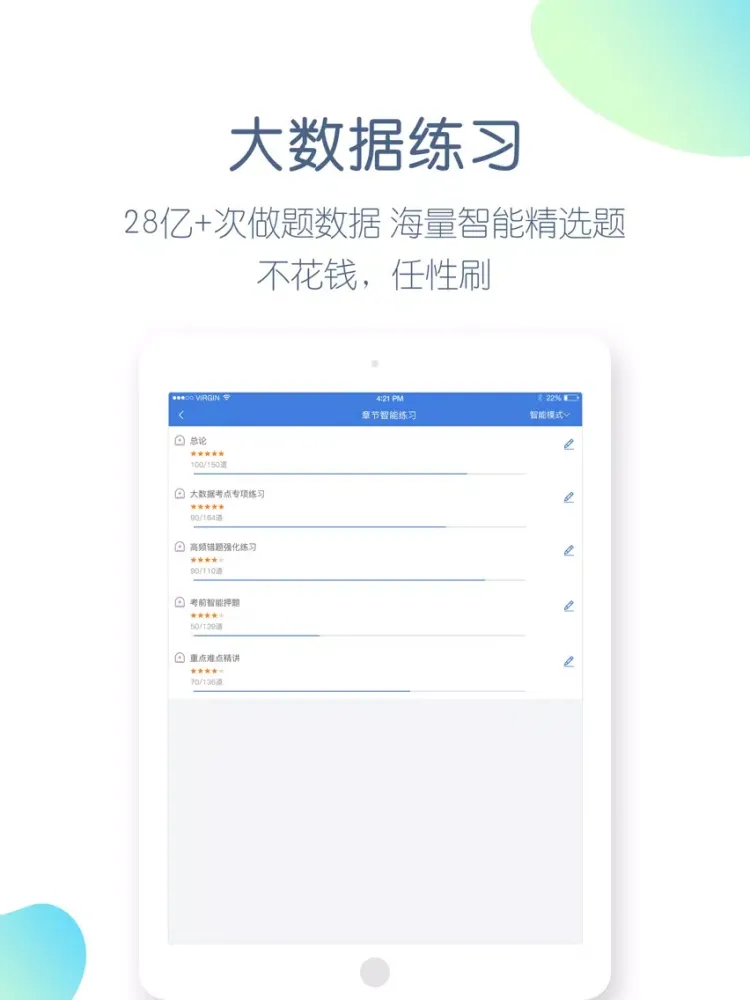 Ảnh chụp màn hình của 事业单位万题库-事业单位招聘考试通关大杀器！ iPad 