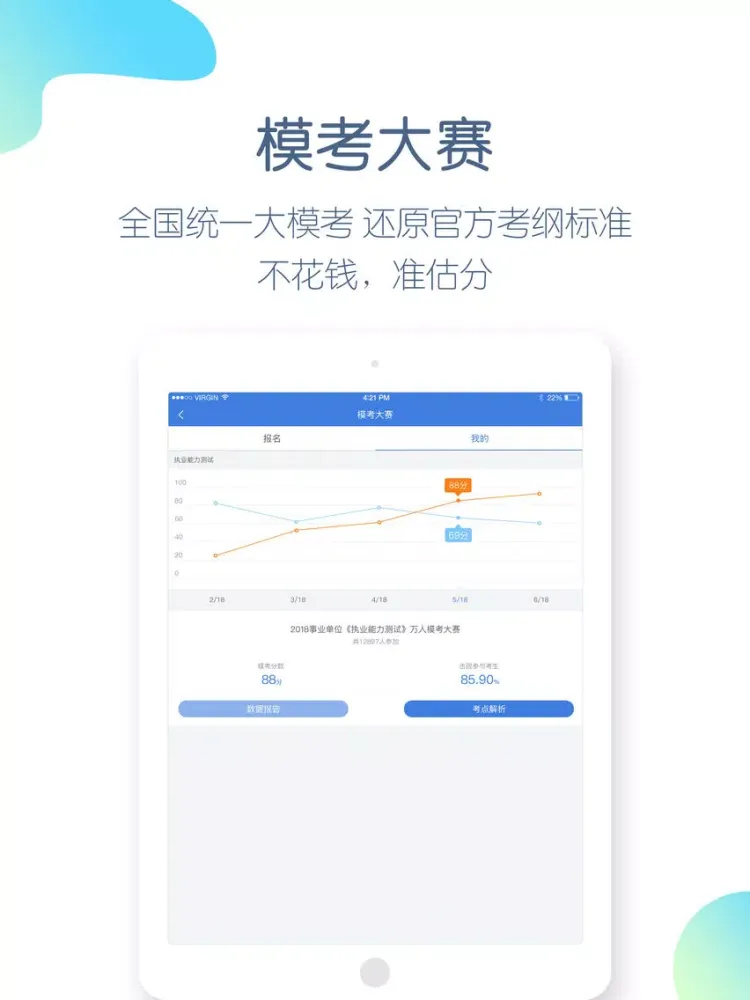 Ảnh chụp màn hình của 事业单位万题库-事业单位招聘考试通关大杀器！ iPad 
