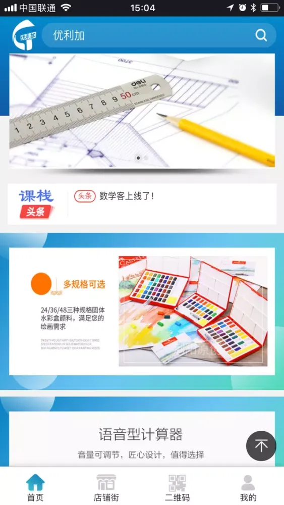 数学课栈 سکرین شاٹس