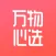 万物心选