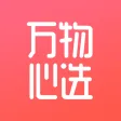 万物心选 万物心选