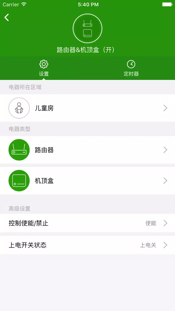 Tangkapan skrin 万物生花智能家居