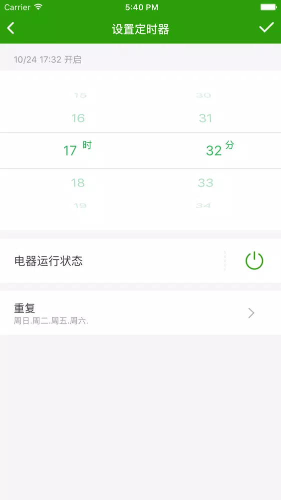 Tangkapan skrin 万物生花智能家居