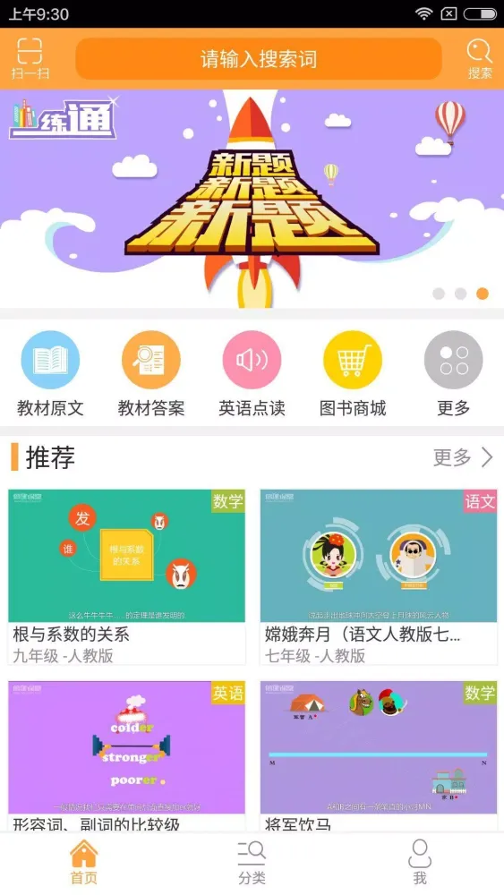 Tangkapan layar 倍速课堂