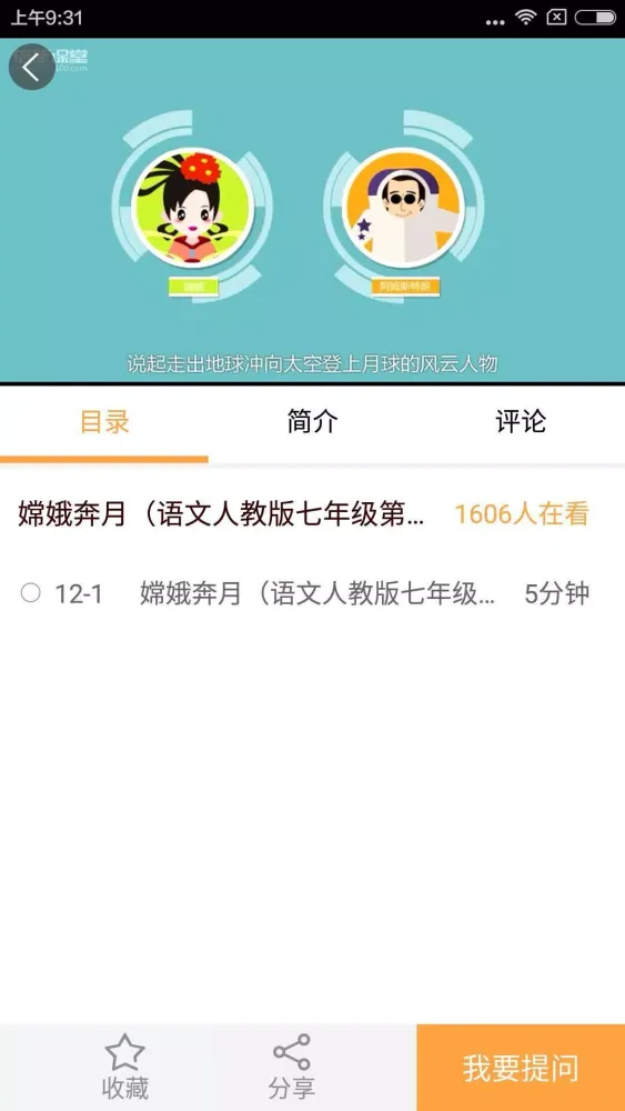 Tangkapan layar 倍速课堂