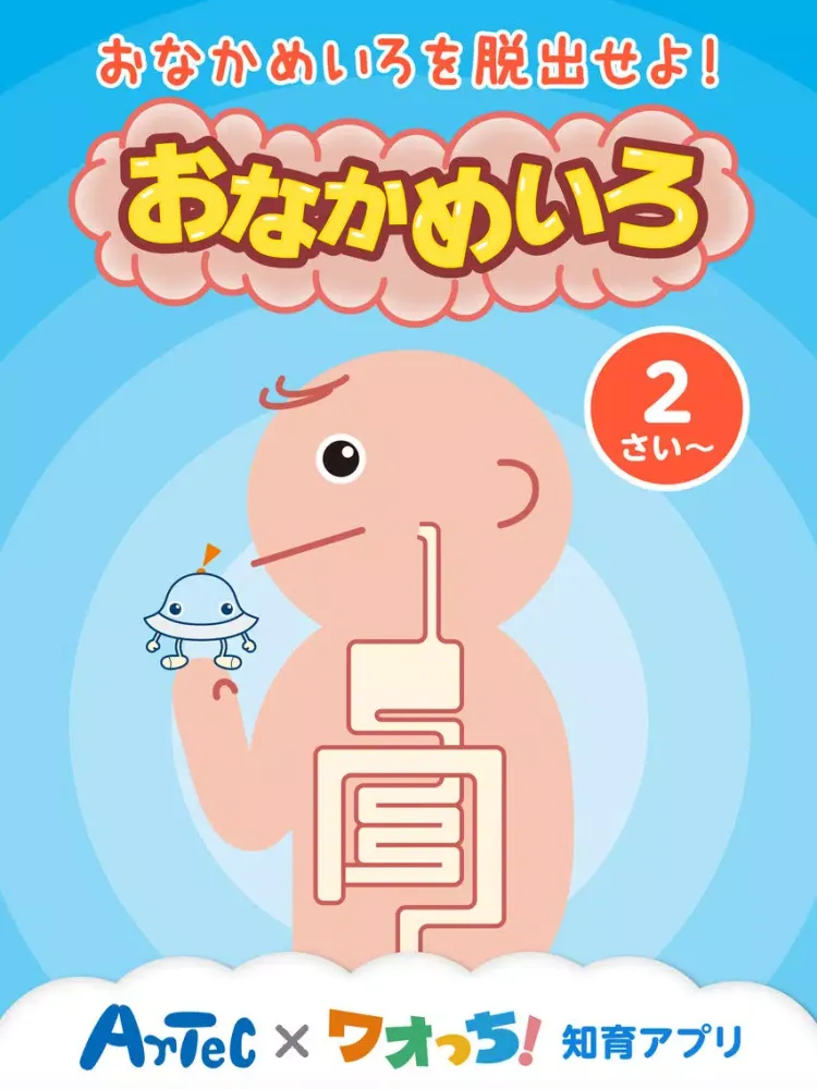 Zrzuty ekranu アーテック×ワオっち！おなかめいろ iPad 