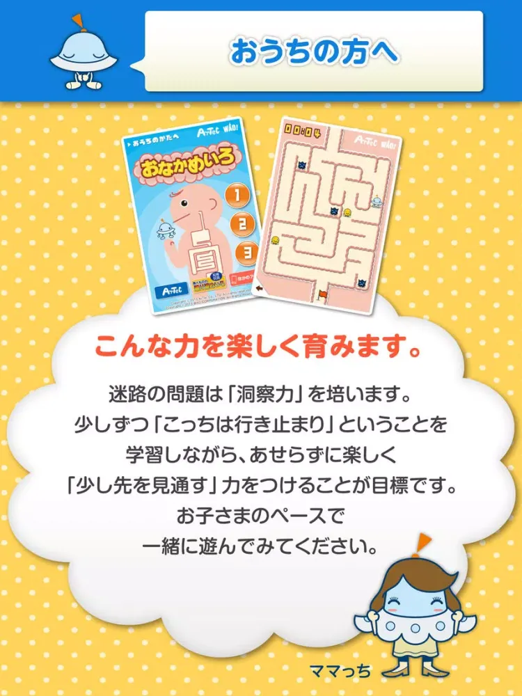 Zrzuty ekranu アーテック×ワオっち！おなかめいろ iPad 