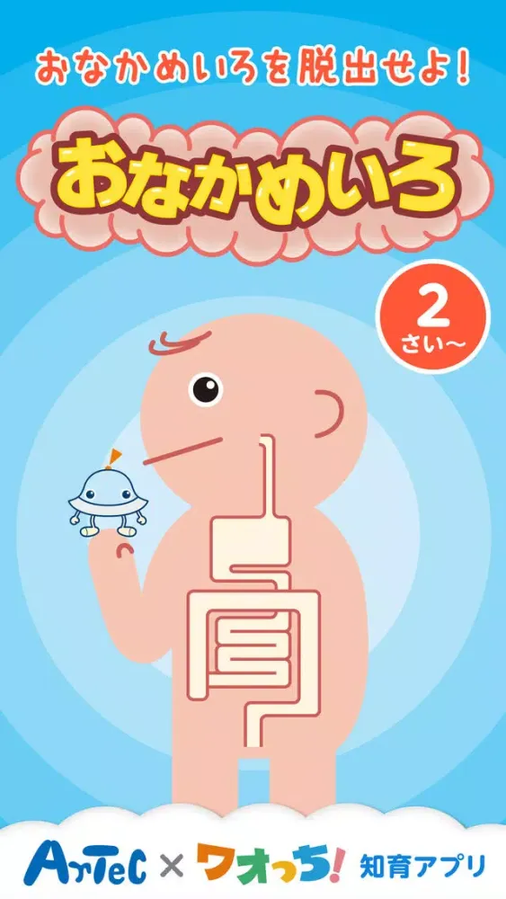Zrzuty ekranu アーテック×ワオっち！おなかめいろ