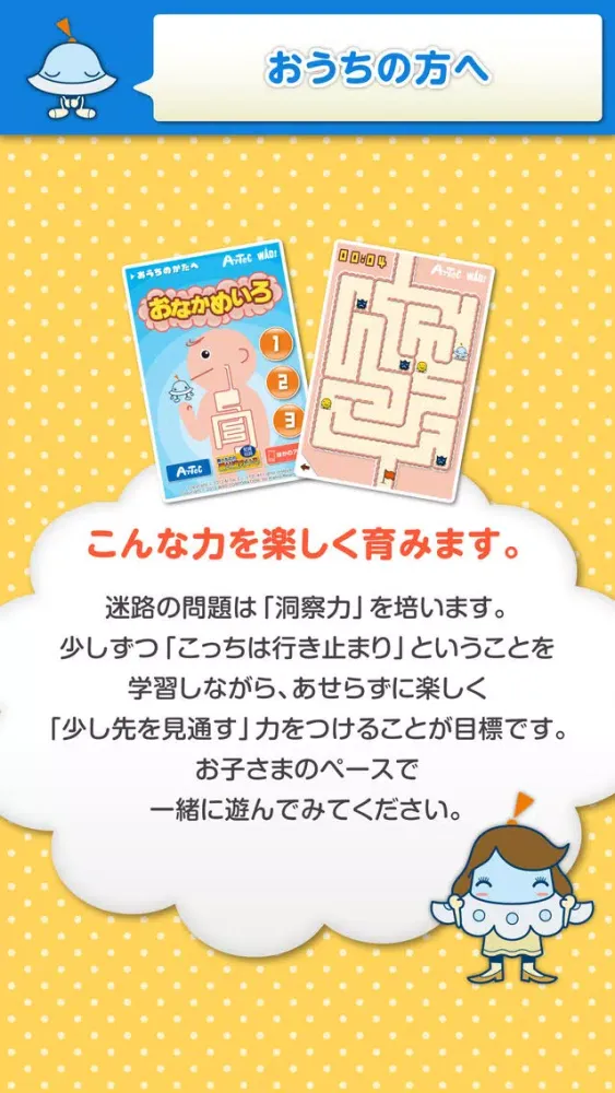 Zrzuty ekranu アーテック×ワオっち！おなかめいろ