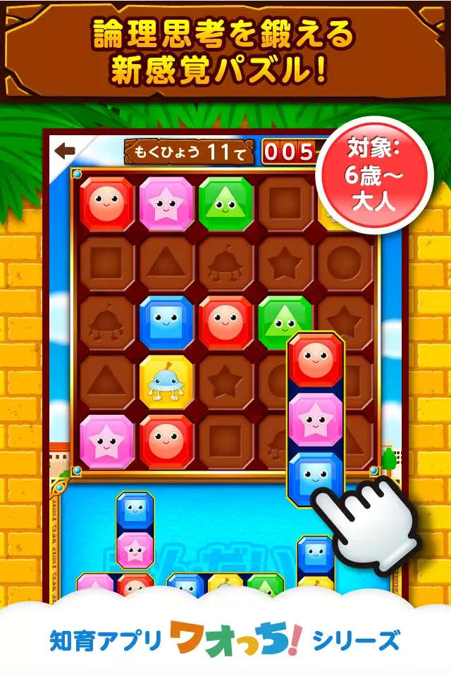 Capturas de pantalla de ワオっち！ビッツパズル