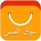 سوق الصين | عربي