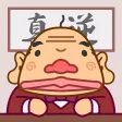 接待リバーシ