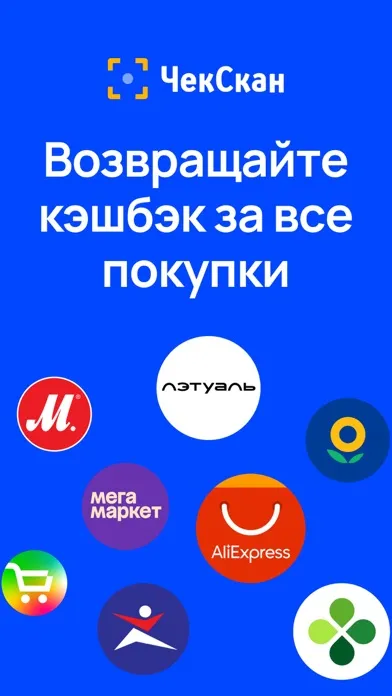 ЧекСкан: кэшбэк и скидки スクリーンショット