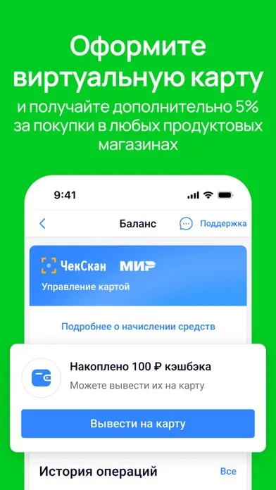 ЧекСкан: кэшбэк и скидки スクリーンショット