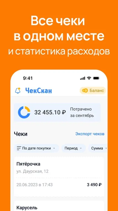 ЧекСкан: кэшбэк и скидки スクリーンショット