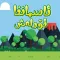 ئاسمانغا ئۆرلەش