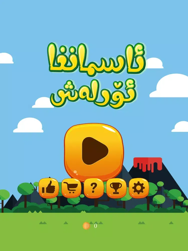 ئاسمانغا ئۆرلەش iPad  Ekran Görüntüleri