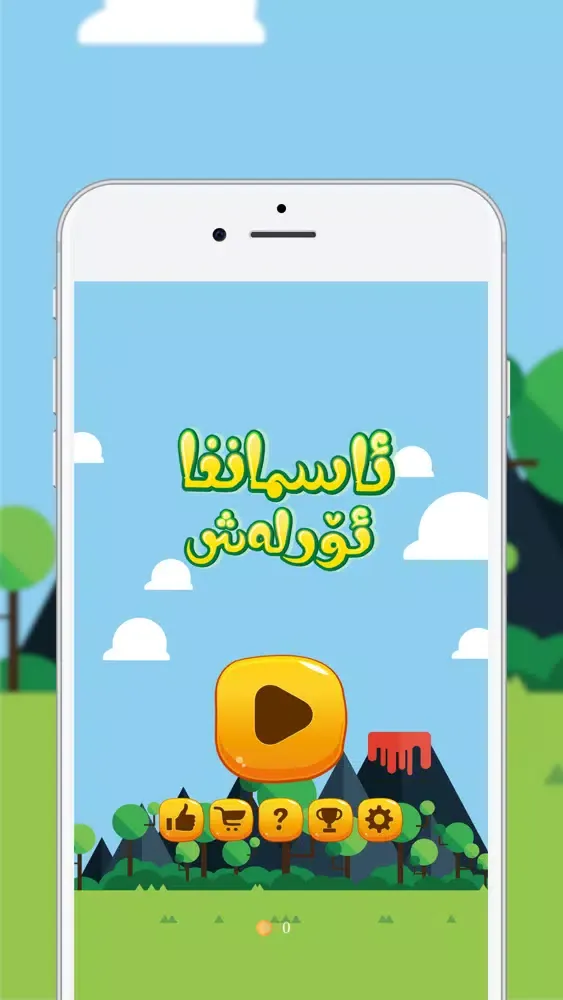 ئاسمانغا ئۆرلەش Ekran Görüntüleri