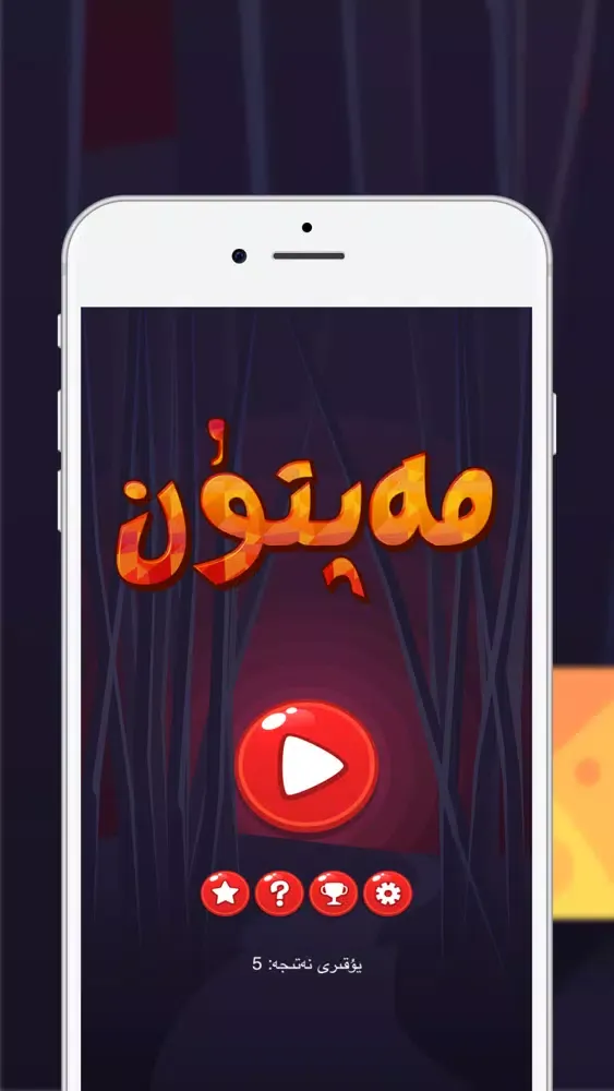Скриншоты مەپتۇن