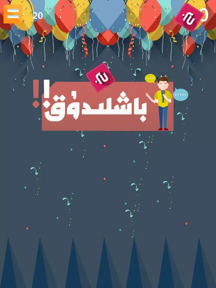 Captures d'écran de ج خ چ iPad 