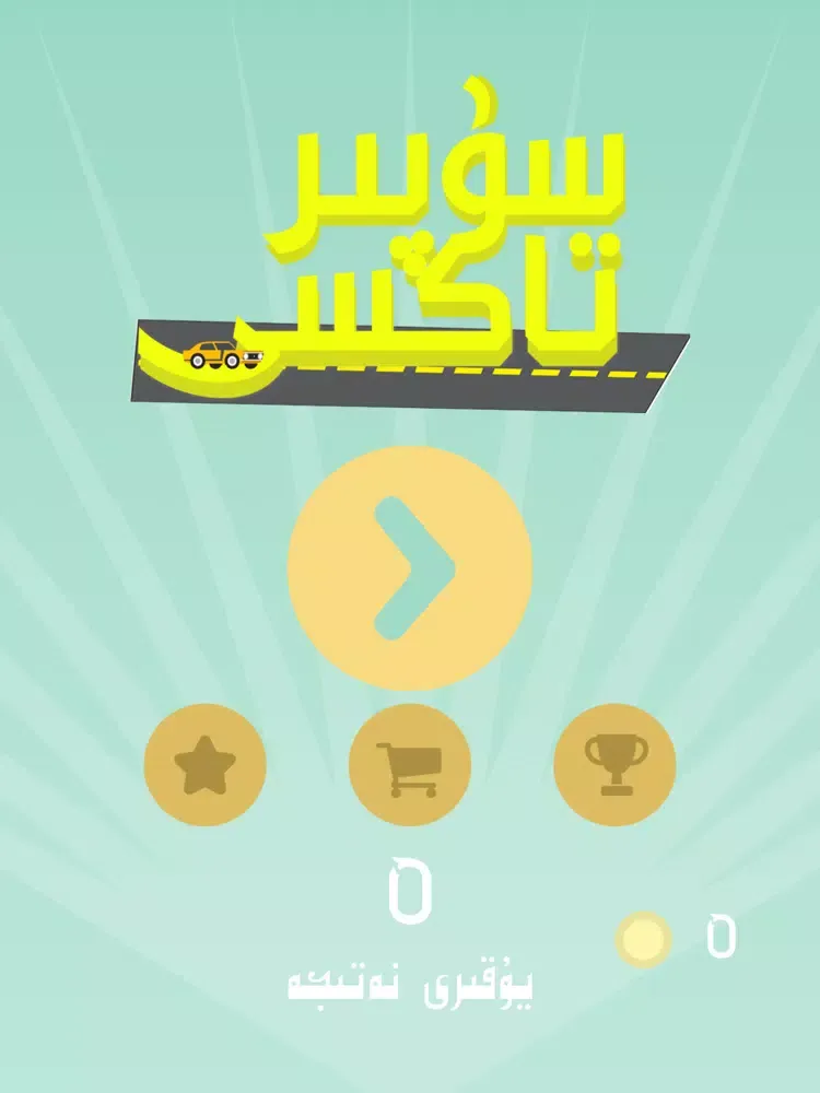 سۇپىر تاكسى iPad  Screenshots