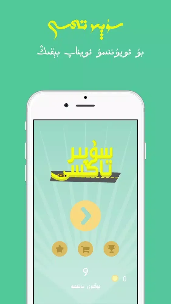 سۇپىر تاكسى Screenshots