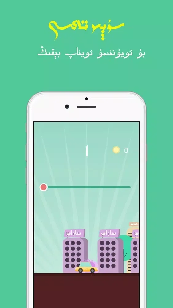 سۇپىر تاكسى Screenshots
