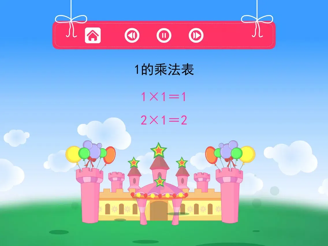 乘法表 轻松朗读与歌唱 iPad  Ekran Görüntüleri