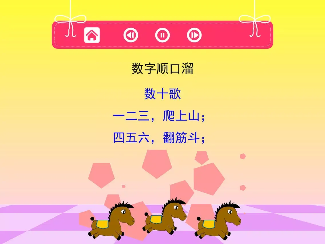 乘法表 轻松朗读与歌唱 iPad  Ekran Görüntüleri