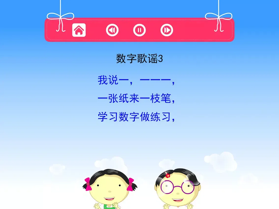乘法表 轻松朗读与歌唱 iPad  Ekran Görüntüleri