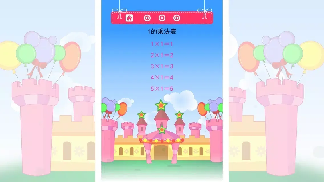 乘法表 轻松朗读与歌唱 Ekran Görüntüleri