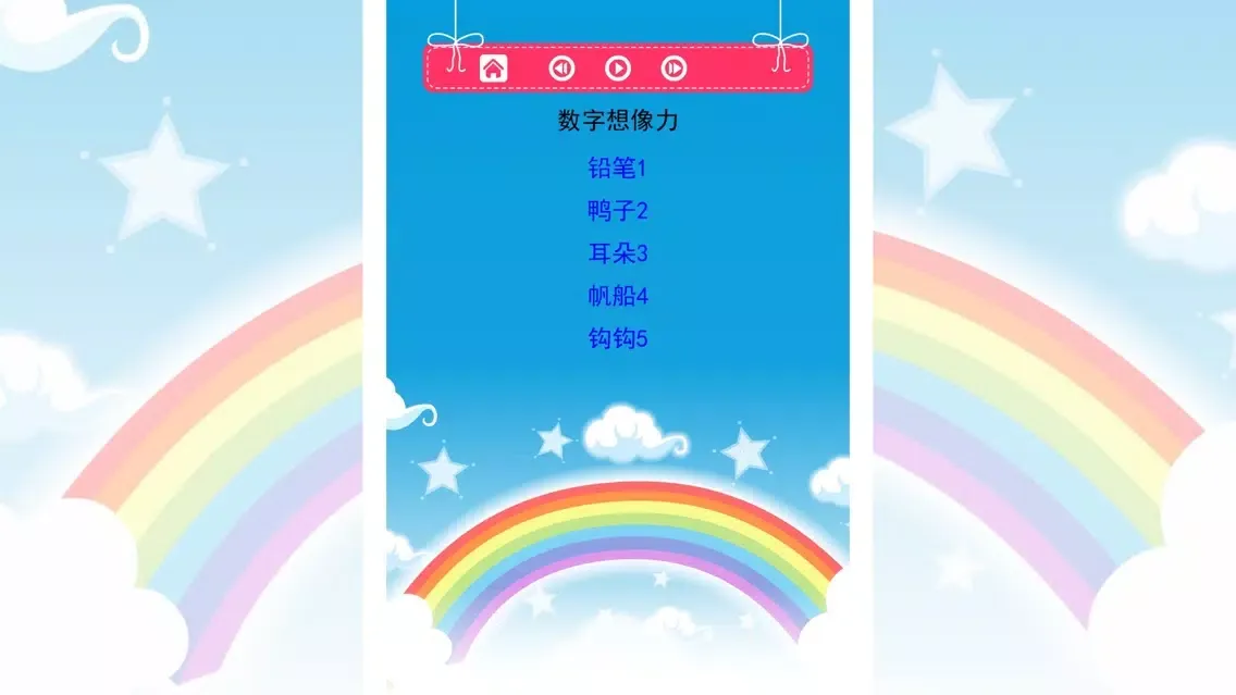 乘法表 轻松朗读与歌唱 Ekran Görüntüleri