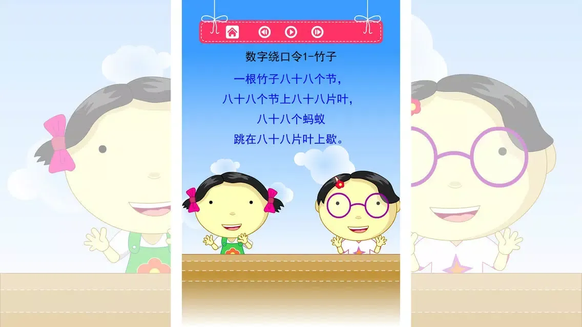 乘法表 轻松朗读与歌唱 Ekran Görüntüleri